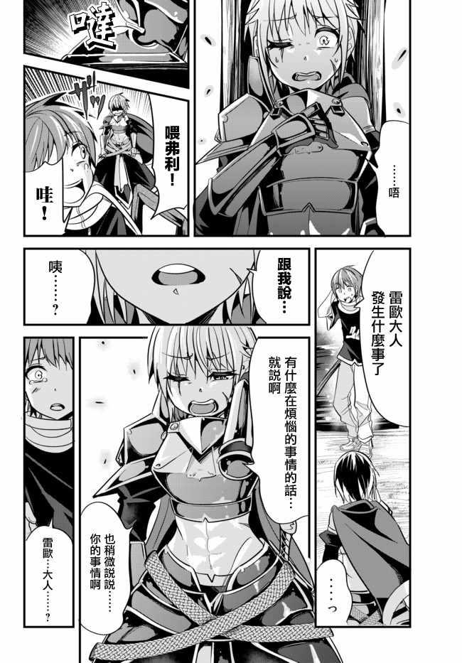 女汉子骑士也想谈恋爱！韩漫全集-第20话无删减无遮挡章节图片 