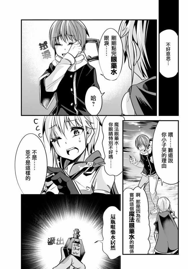 女汉子骑士也想谈恋爱！韩漫全集-第20话无删减无遮挡章节图片 