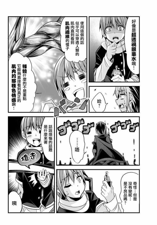 女汉子骑士也想谈恋爱！韩漫全集-第20话无删减无遮挡章节图片 