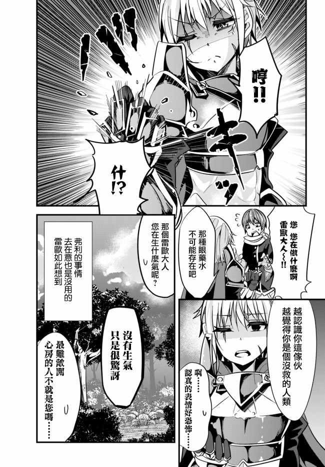 女汉子骑士也想谈恋爱！韩漫全集-第20话无删减无遮挡章节图片 
