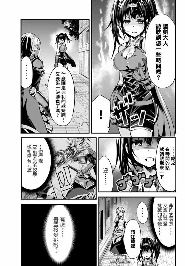 女汉子骑士也想谈恋爱！韩漫全集-第21话无删减无遮挡章节图片 