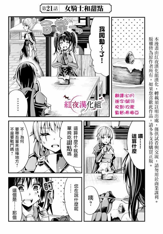 女汉子骑士也想谈恋爱！韩漫全集-第21话无删减无遮挡章节图片 