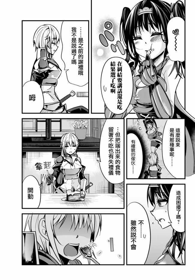 女汉子骑士也想谈恋爱！韩漫全集-第21话无删减无遮挡章节图片 