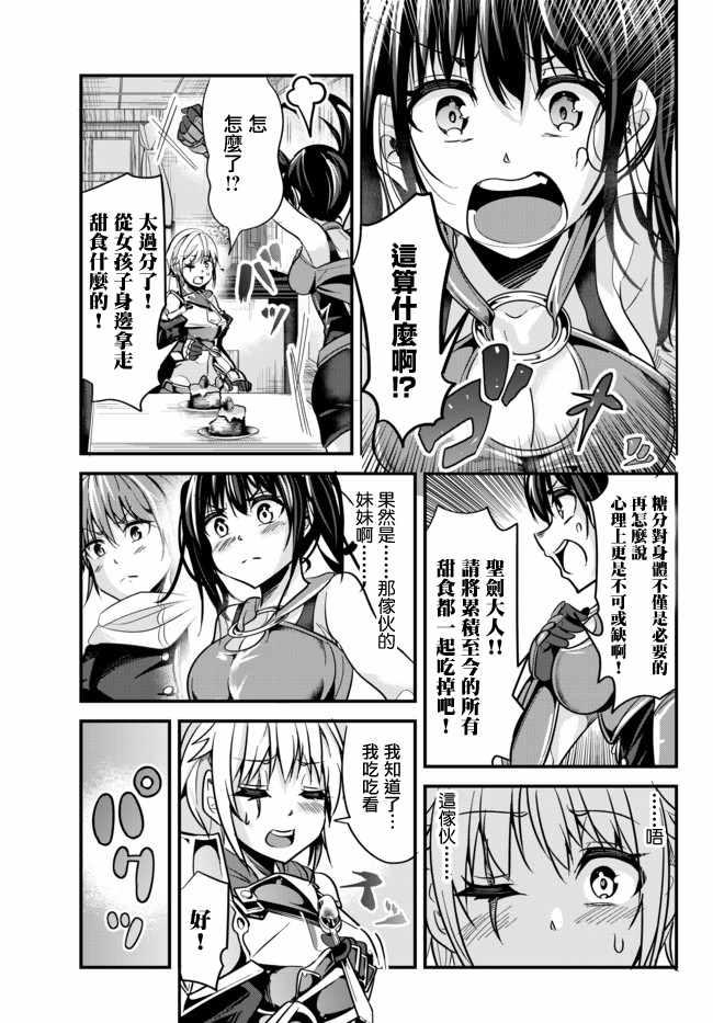 女汉子骑士也想谈恋爱！韩漫全集-第21话无删减无遮挡章节图片 