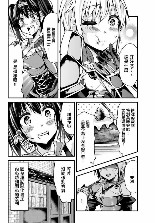 女汉子骑士也想谈恋爱！韩漫全集-第21话无删减无遮挡章节图片 