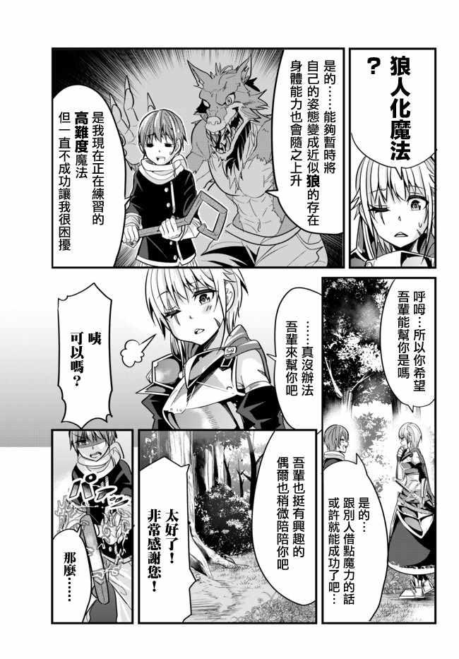女汉子骑士也想谈恋爱！韩漫全集-第22话无删减无遮挡章节图片 