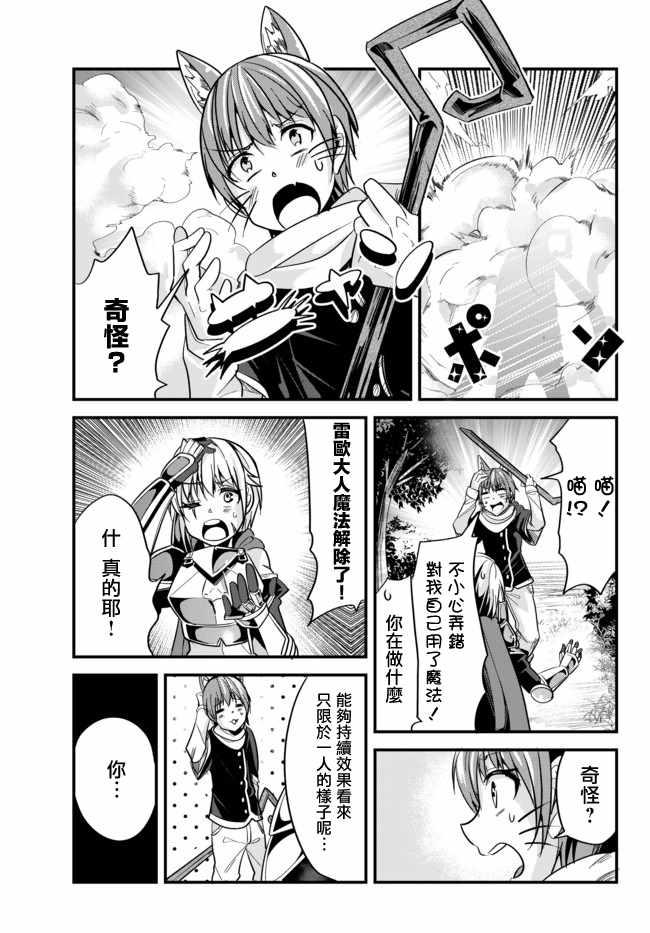 女汉子骑士也想谈恋爱！韩漫全集-第22话无删减无遮挡章节图片 
