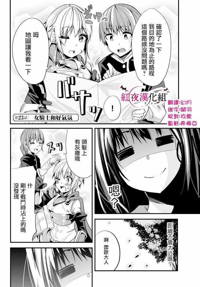 女汉子骑士也想谈恋爱！韩漫全集-第23话无删减无遮挡章节图片 