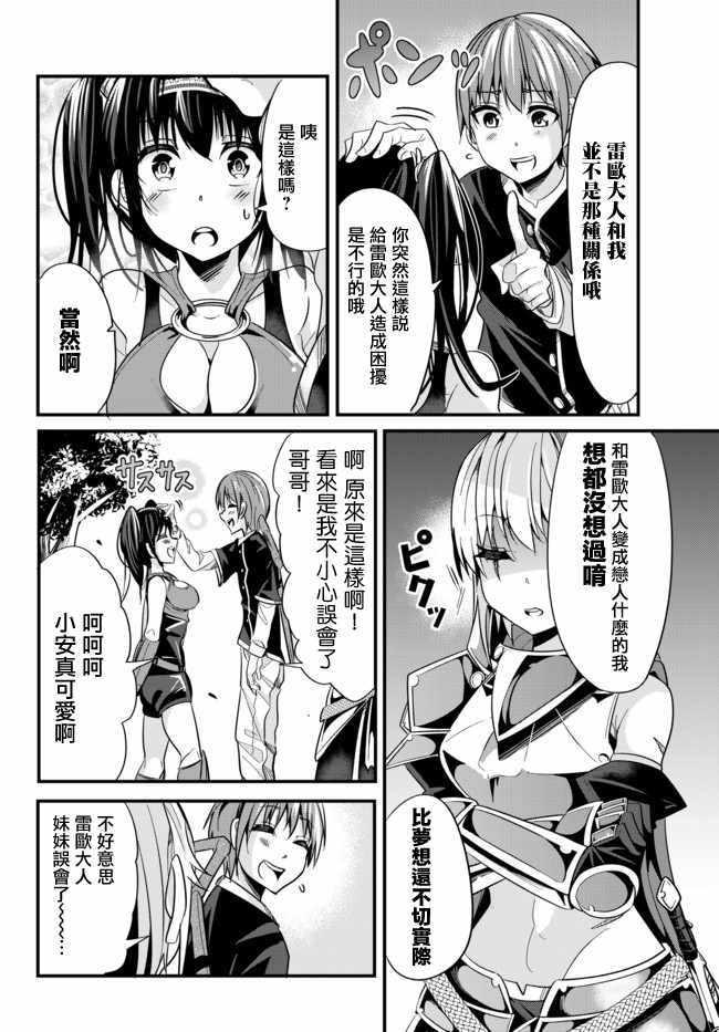 女汉子骑士也想谈恋爱！韩漫全集-第23话无删减无遮挡章节图片 