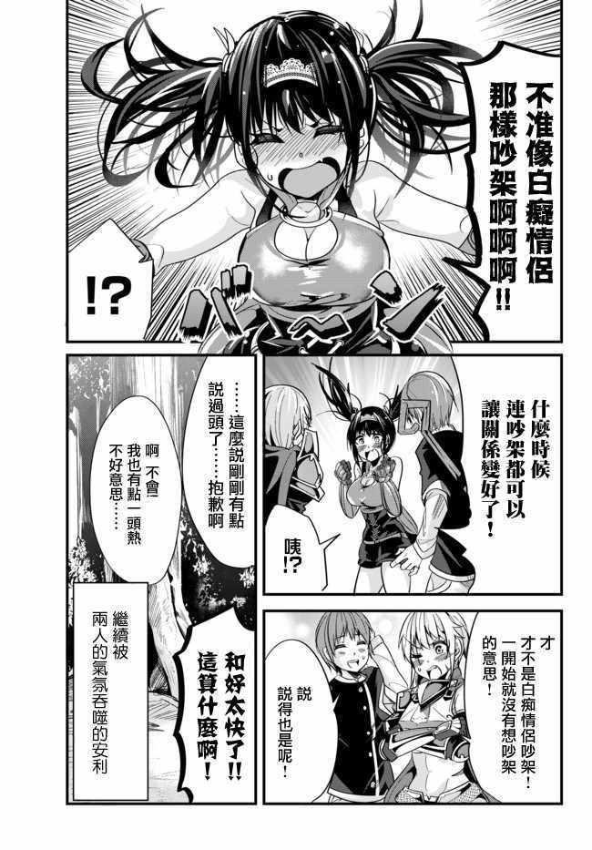 女汉子骑士也想谈恋爱！韩漫全集-第23话无删减无遮挡章节图片 