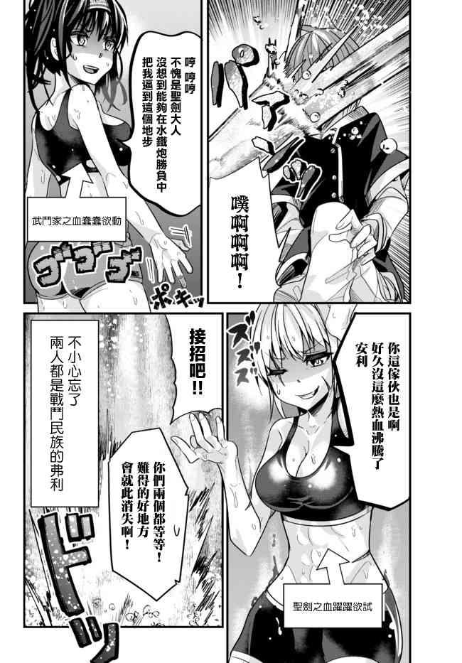 女汉子骑士也想谈恋爱！韩漫全集-第24话无删减无遮挡章节图片 