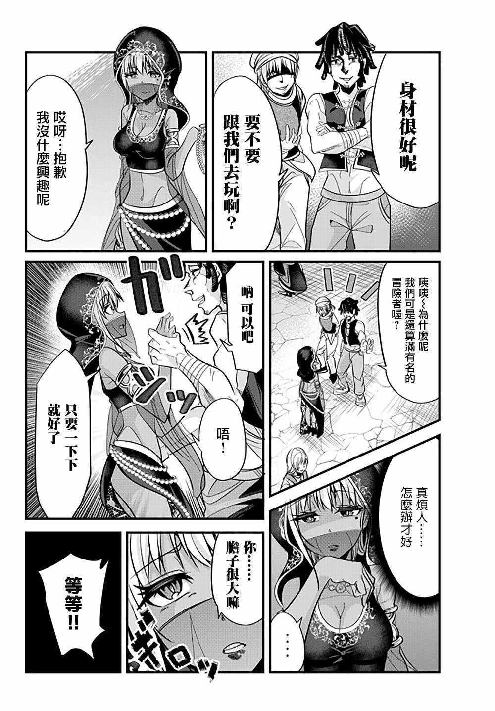 女汉子骑士也想谈恋爱！韩漫全集-第25话无删减无遮挡章节图片 