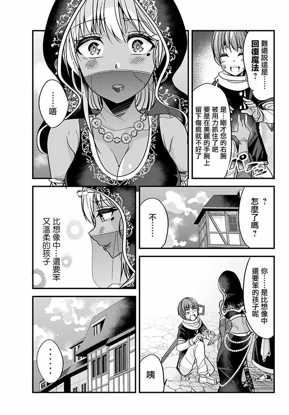 女汉子骑士也想谈恋爱！韩漫全集-第25话无删减无遮挡章节图片 