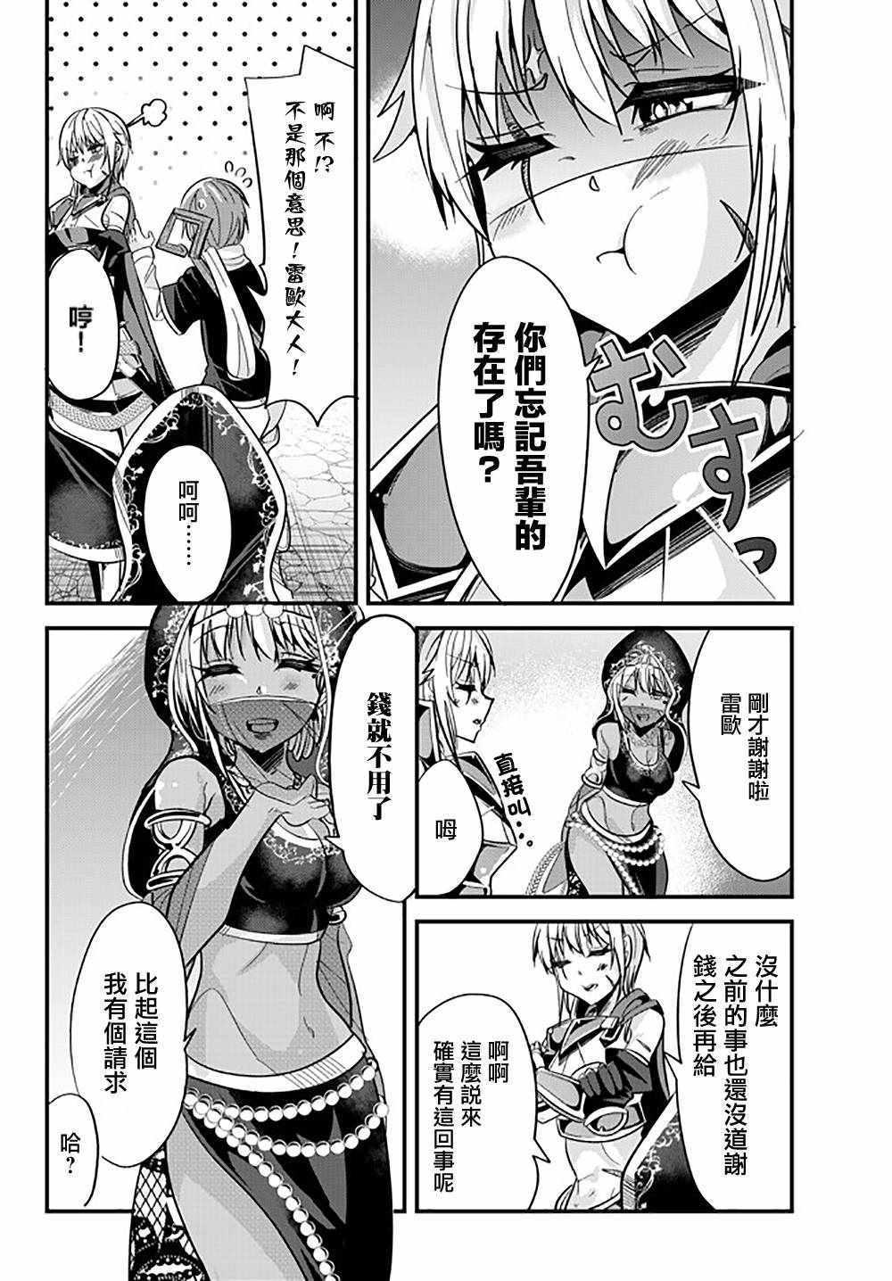 女汉子骑士也想谈恋爱！韩漫全集-第25话无删减无遮挡章节图片 