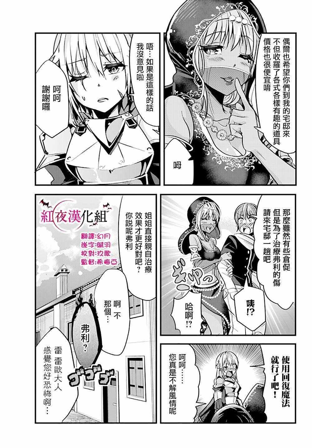 女汉子骑士也想谈恋爱！韩漫全集-第25话无删减无遮挡章节图片 
