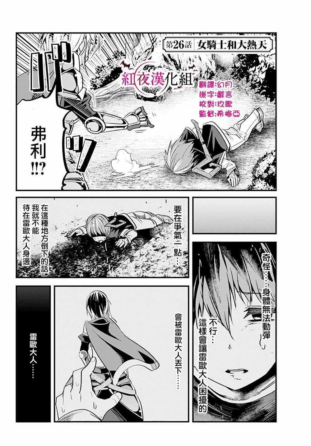 女汉子骑士也想谈恋爱！韩漫全集-第26话无删减无遮挡章节图片 