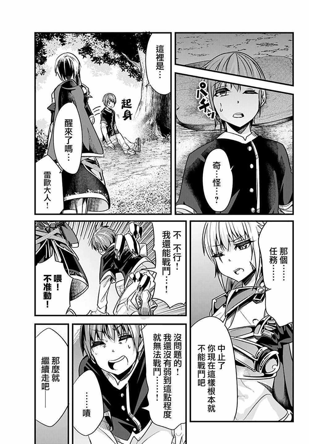 女汉子骑士也想谈恋爱！韩漫全集-第26话无删减无遮挡章节图片 