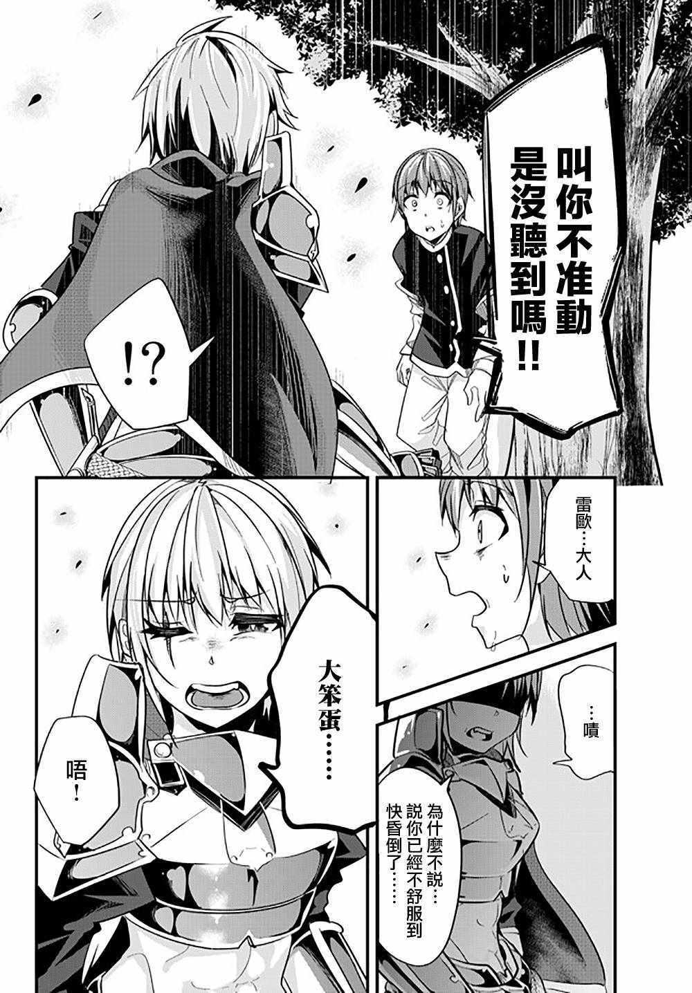 女汉子骑士也想谈恋爱！韩漫全集-第26话无删减无遮挡章节图片 