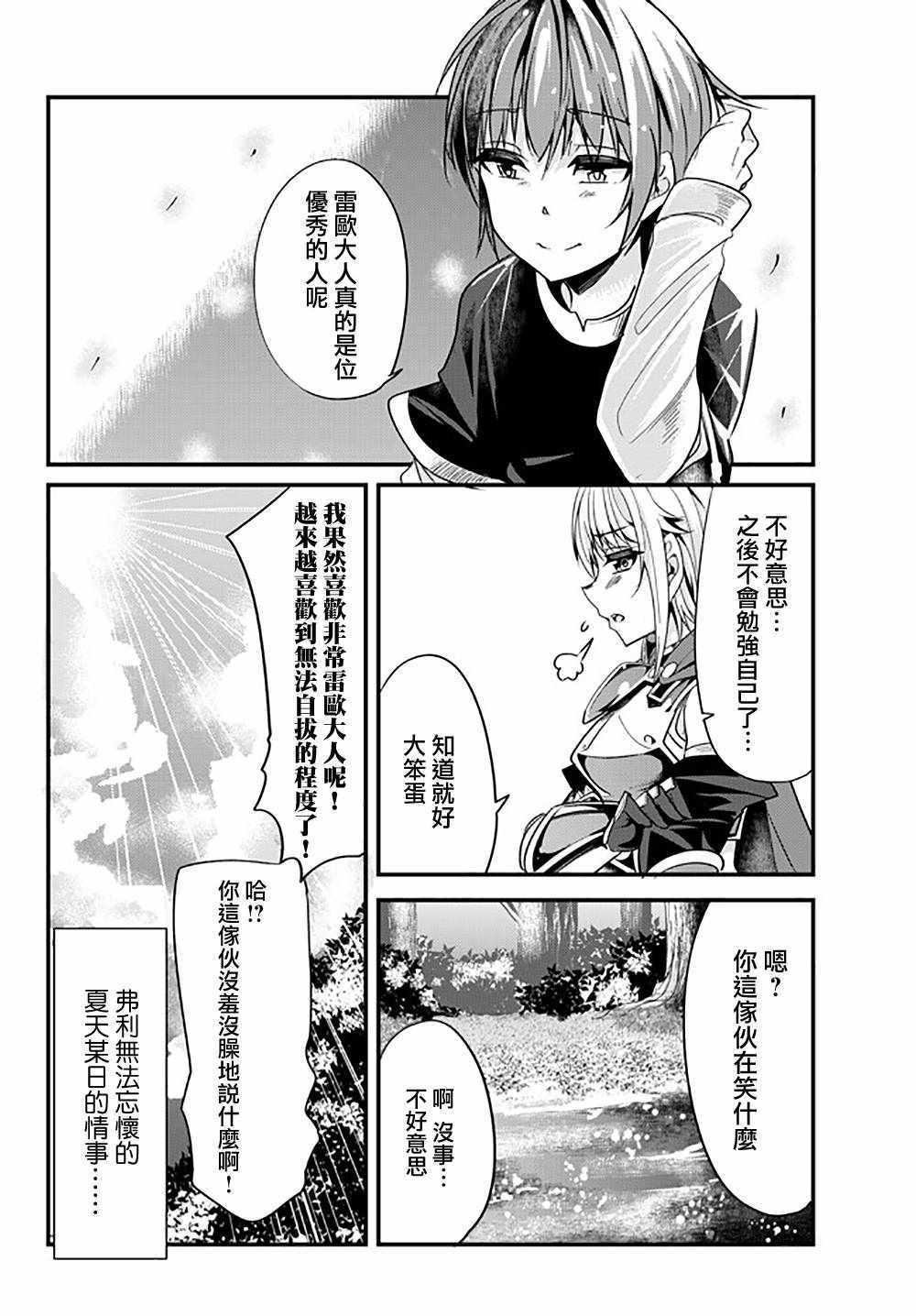 女汉子骑士也想谈恋爱！韩漫全集-第26话无删减无遮挡章节图片 