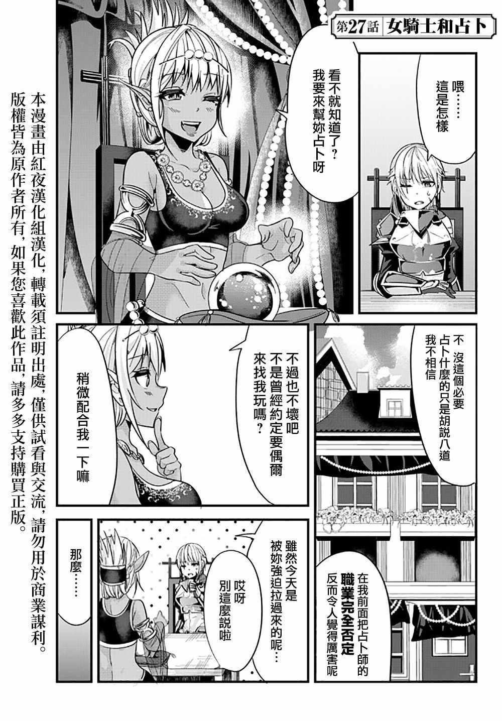 女汉子骑士也想谈恋爱！韩漫全集-第27话无删减无遮挡章节图片 