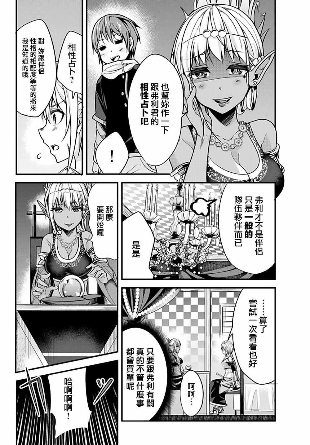 女汉子骑士也想谈恋爱！韩漫全集-第27话无删减无遮挡章节图片 