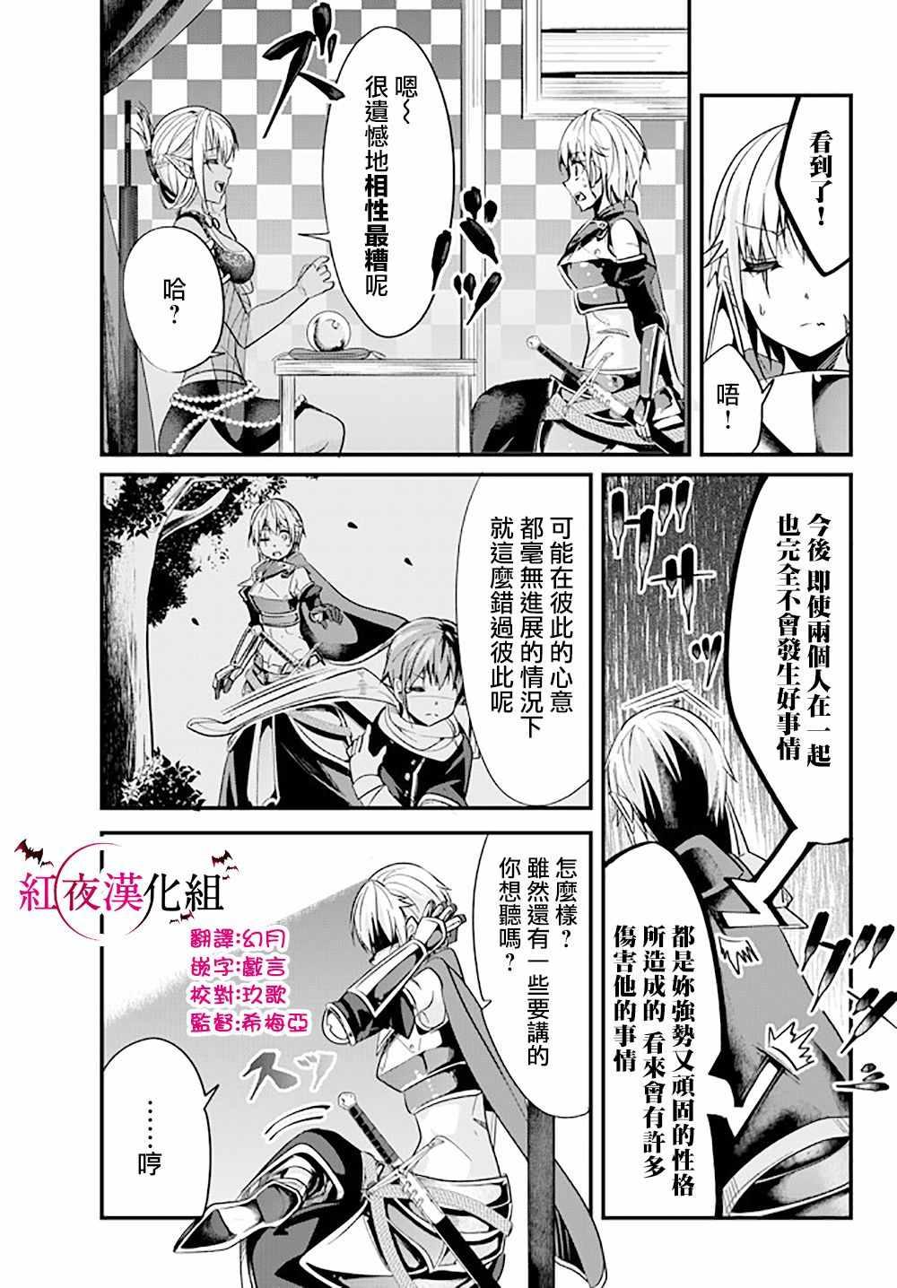 女汉子骑士也想谈恋爱！韩漫全集-第27话无删减无遮挡章节图片 