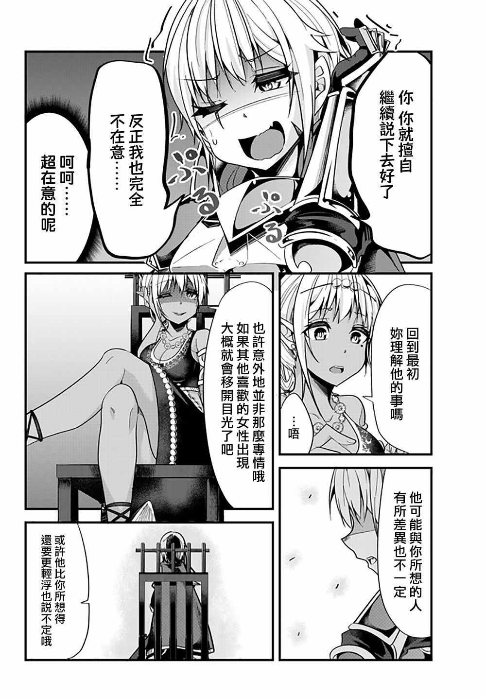 女汉子骑士也想谈恋爱！韩漫全集-第27话无删减无遮挡章节图片 