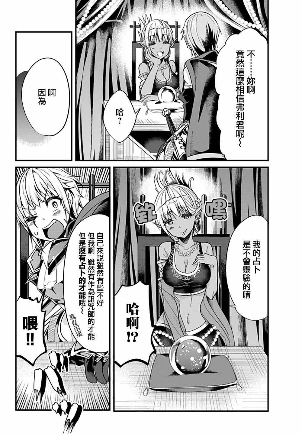 女汉子骑士也想谈恋爱！韩漫全集-第27话无删减无遮挡章节图片 