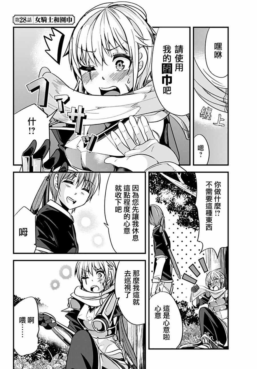 女汉子骑士也想谈恋爱！韩漫全集-第28话无删减无遮挡章节图片 