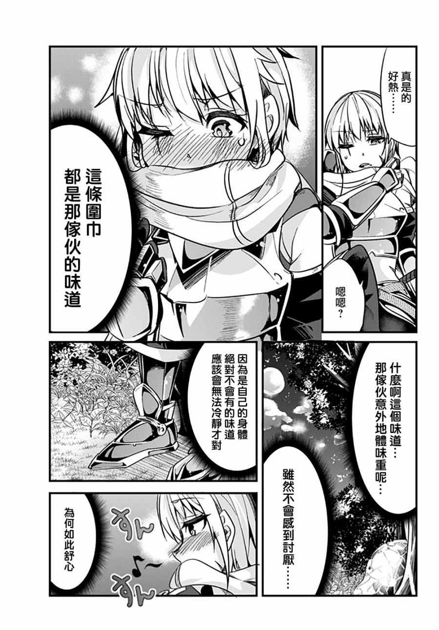 女汉子骑士也想谈恋爱！韩漫全集-第28话无删减无遮挡章节图片 