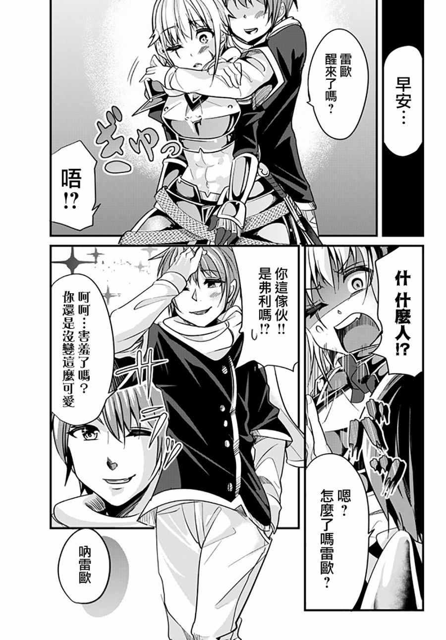 女汉子骑士也想谈恋爱！韩漫全集-第28话无删减无遮挡章节图片 