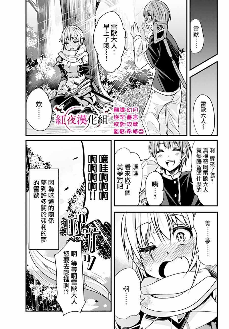 女汉子骑士也想谈恋爱！韩漫全集-第28话无删减无遮挡章节图片 