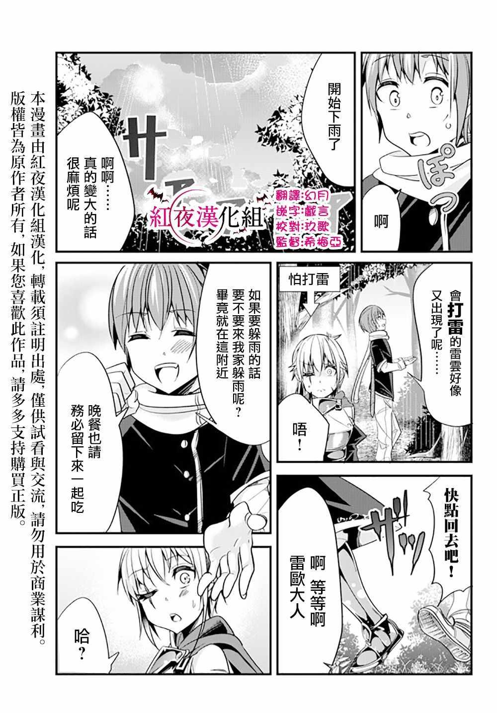 女汉子骑士也想谈恋爱！韩漫全集-第29话无删减无遮挡章节图片 