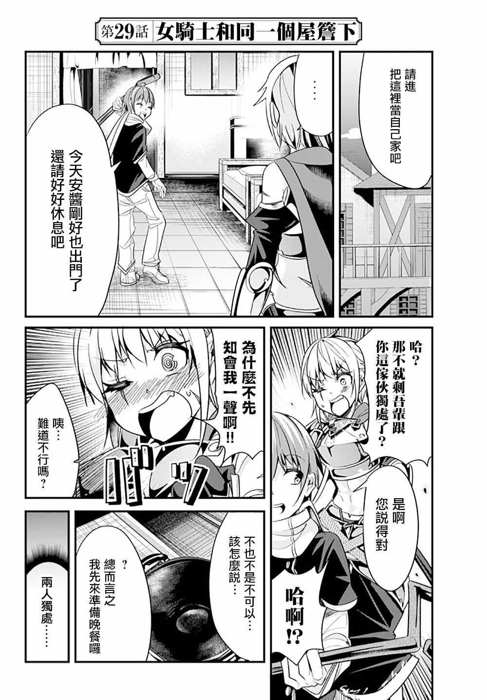 女汉子骑士也想谈恋爱！韩漫全集-第29话无删减无遮挡章节图片 