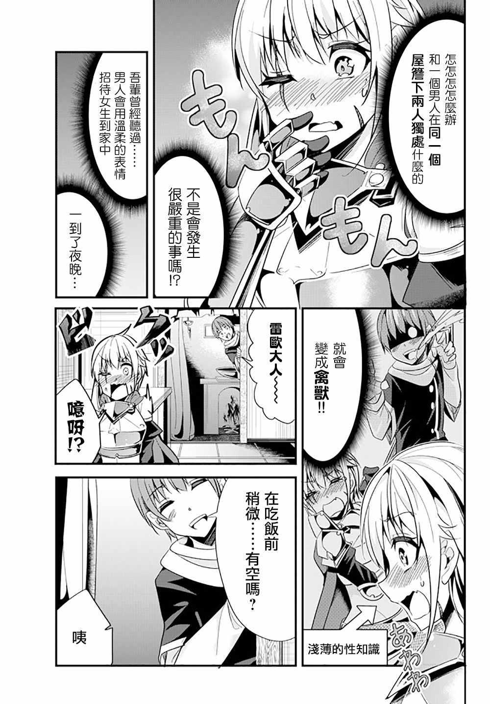 女汉子骑士也想谈恋爱！韩漫全集-第29话无删减无遮挡章节图片 