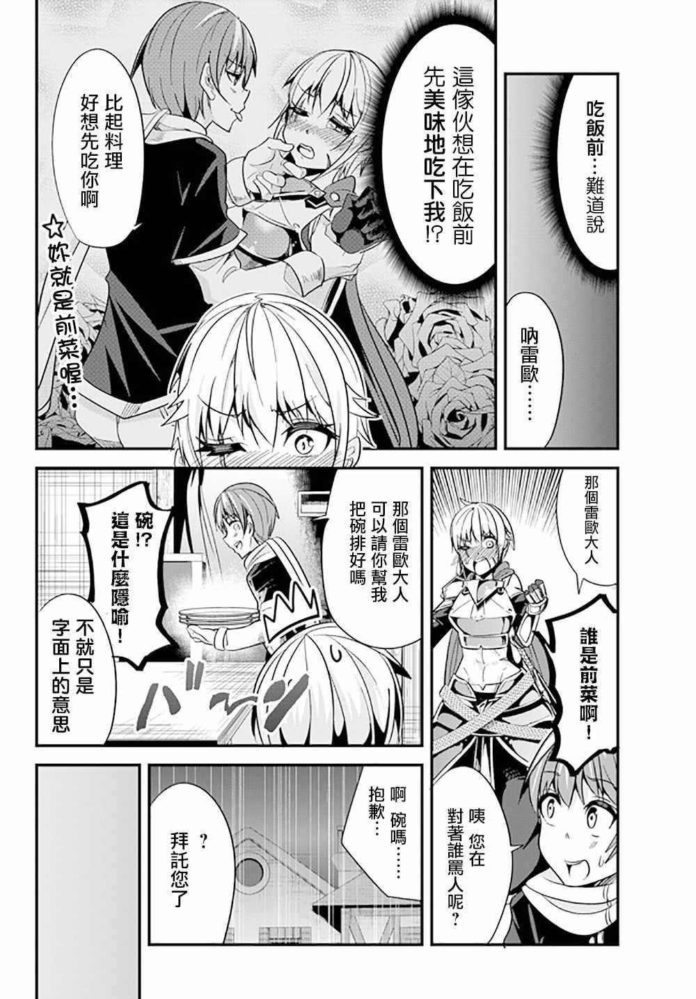 女汉子骑士也想谈恋爱！韩漫全集-第29话无删减无遮挡章节图片 