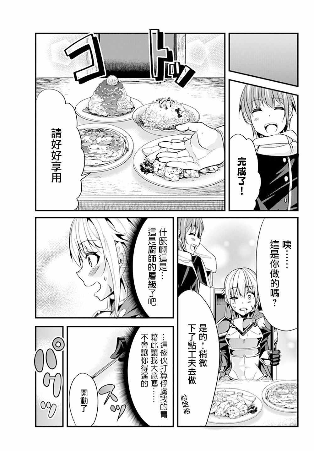 女汉子骑士也想谈恋爱！韩漫全集-第29话无删减无遮挡章节图片 
