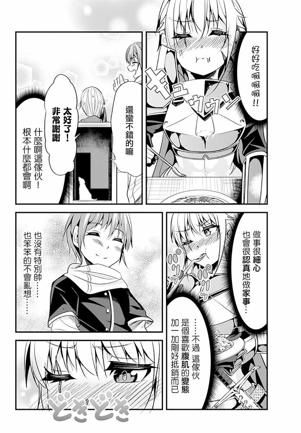 女汉子骑士也想谈恋爱！韩漫全集-第29话无删减无遮挡章节图片 