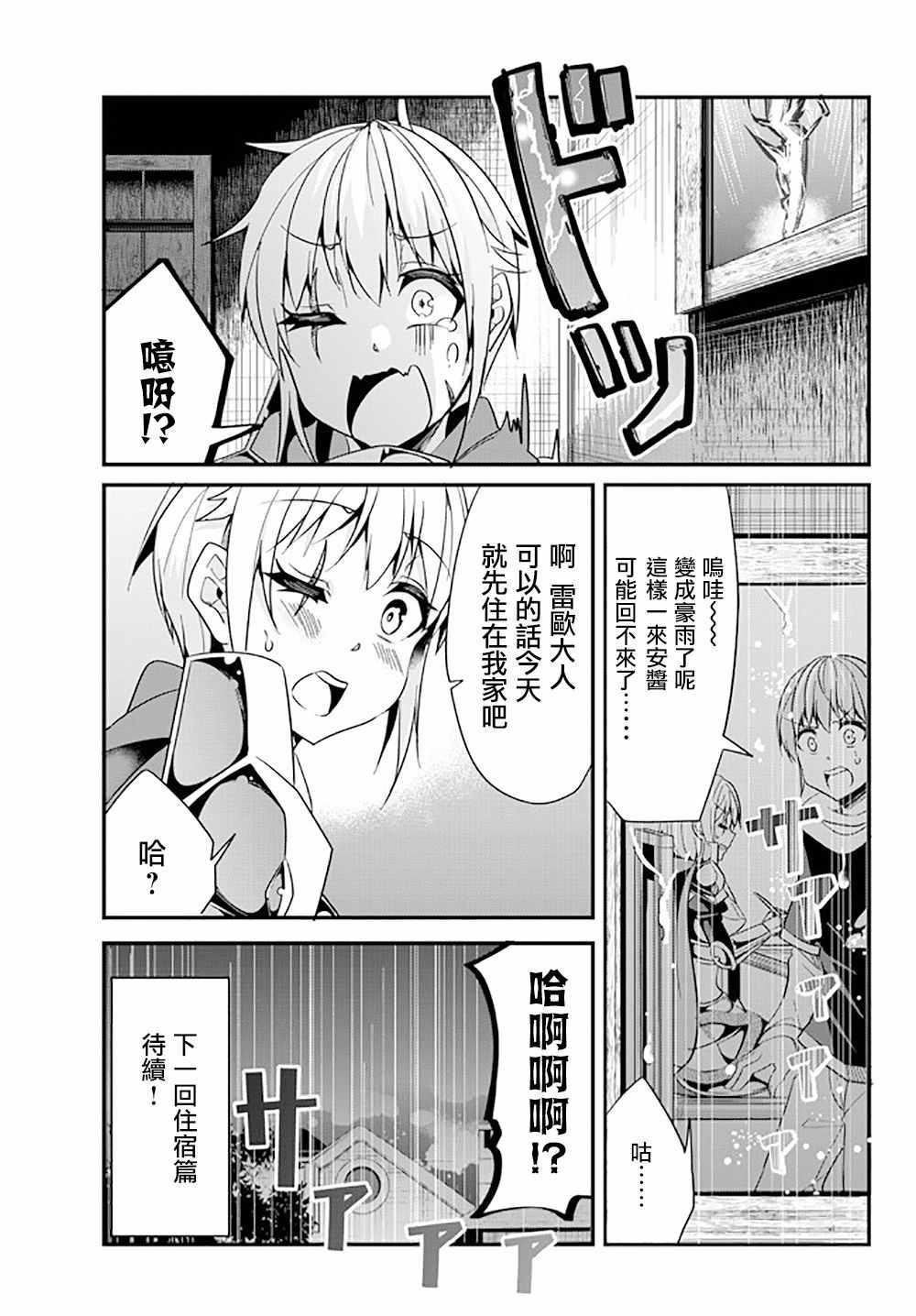 女汉子骑士也想谈恋爱！韩漫全集-第29话无删减无遮挡章节图片 