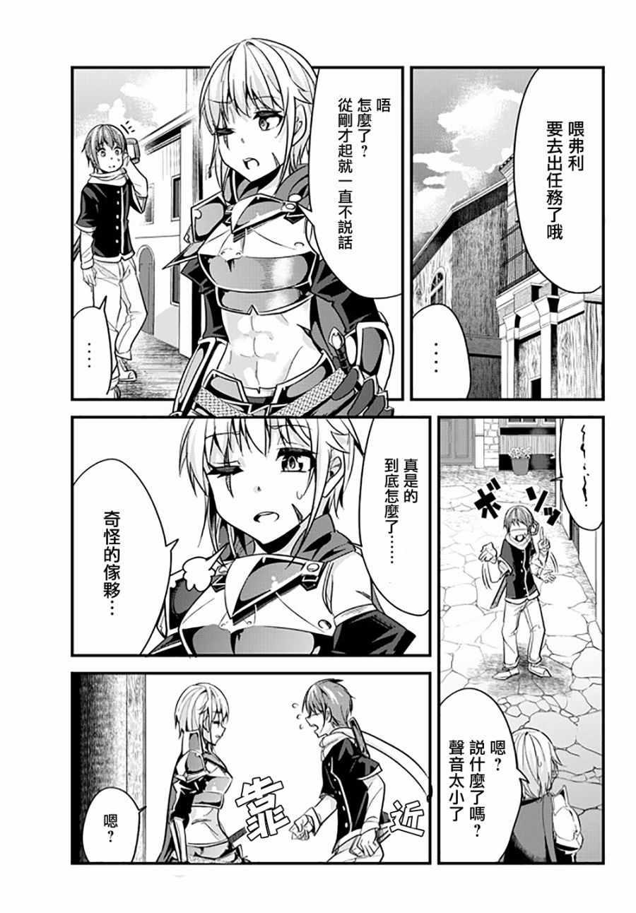 女汉子骑士也想谈恋爱！韩漫全集-第31话无删减无遮挡章节图片 