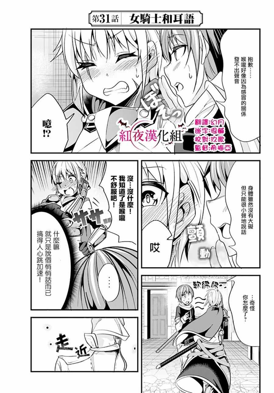 女汉子骑士也想谈恋爱！韩漫全集-第31话无删减无遮挡章节图片 