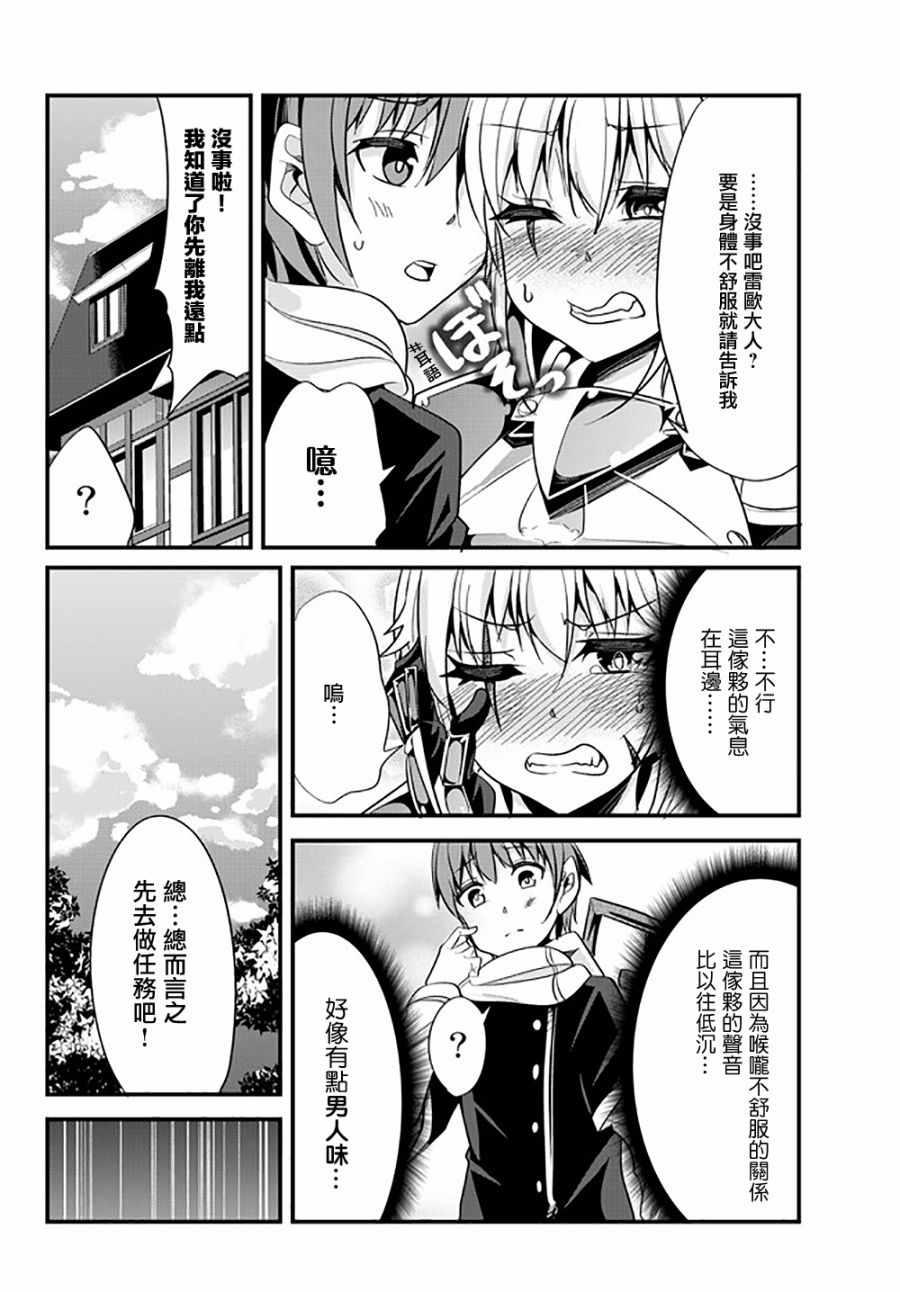 女汉子骑士也想谈恋爱！韩漫全集-第31话无删减无遮挡章节图片 