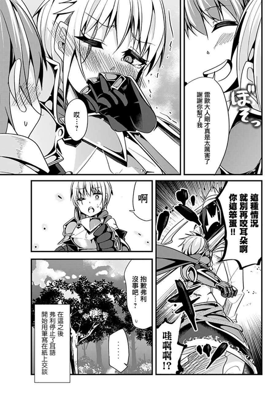女汉子骑士也想谈恋爱！韩漫全集-第31话无删减无遮挡章节图片 
