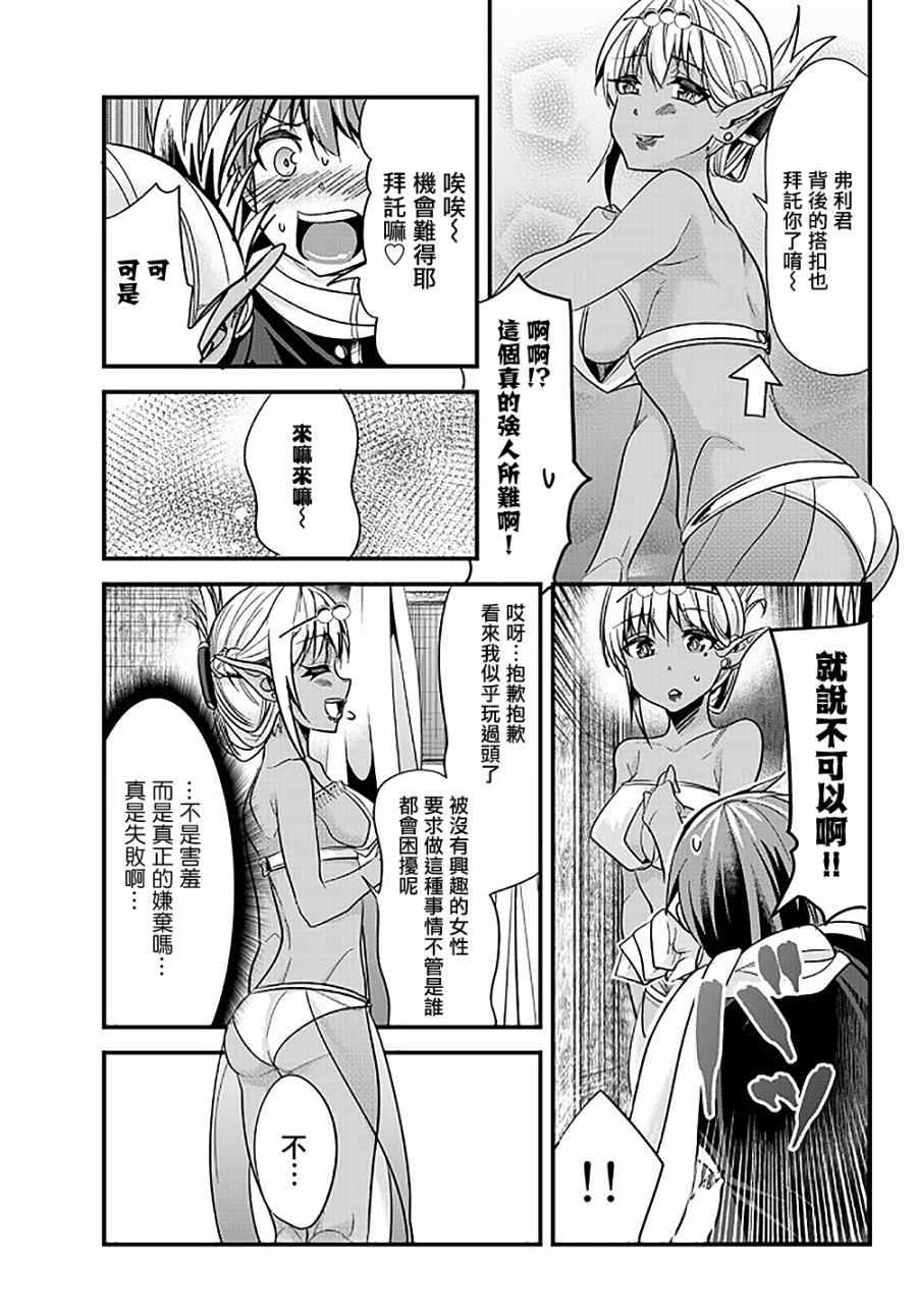 女汉子骑士也想谈恋爱！韩漫全集-第32话无删减无遮挡章节图片 