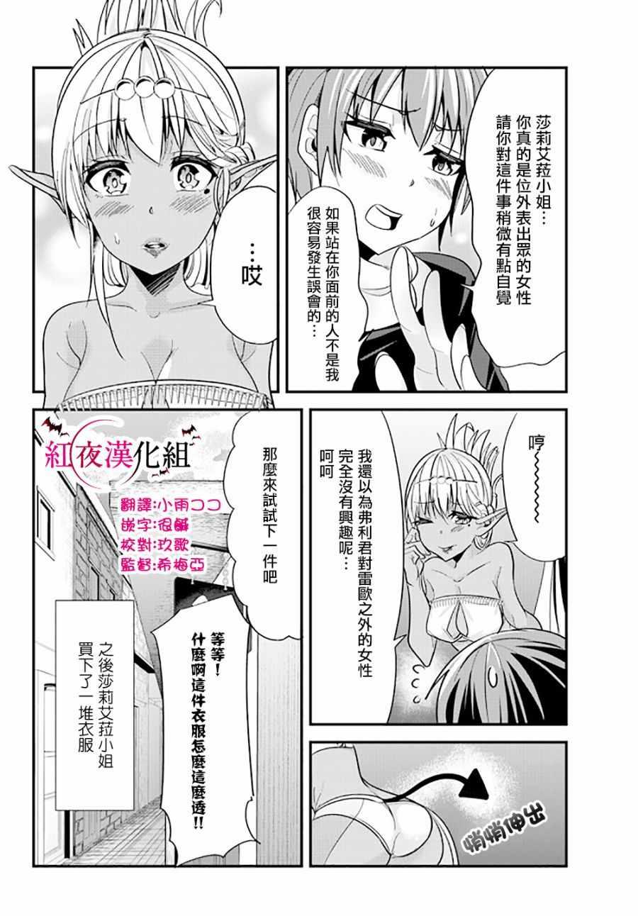 女汉子骑士也想谈恋爱！韩漫全集-第32话无删减无遮挡章节图片 