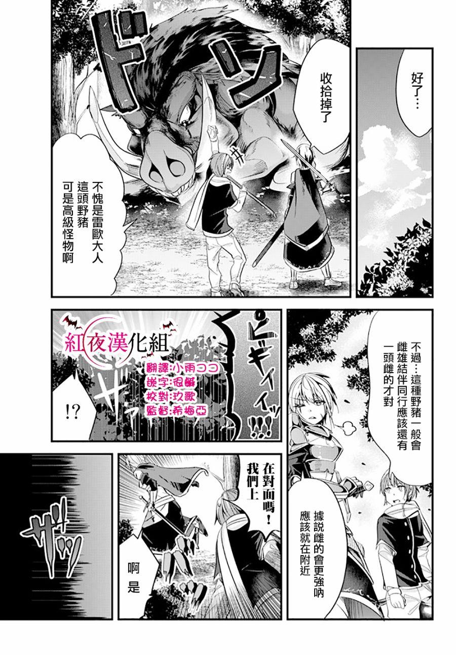 女汉子骑士也想谈恋爱！韩漫全集-第33话无删减无遮挡章节图片 