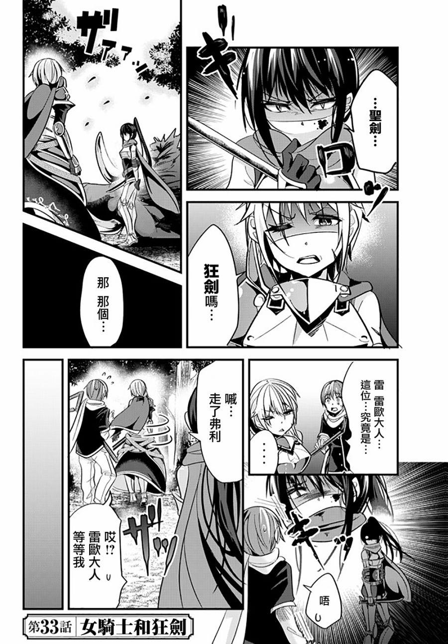 女汉子骑士也想谈恋爱！韩漫全集-第33话无删减无遮挡章节图片 