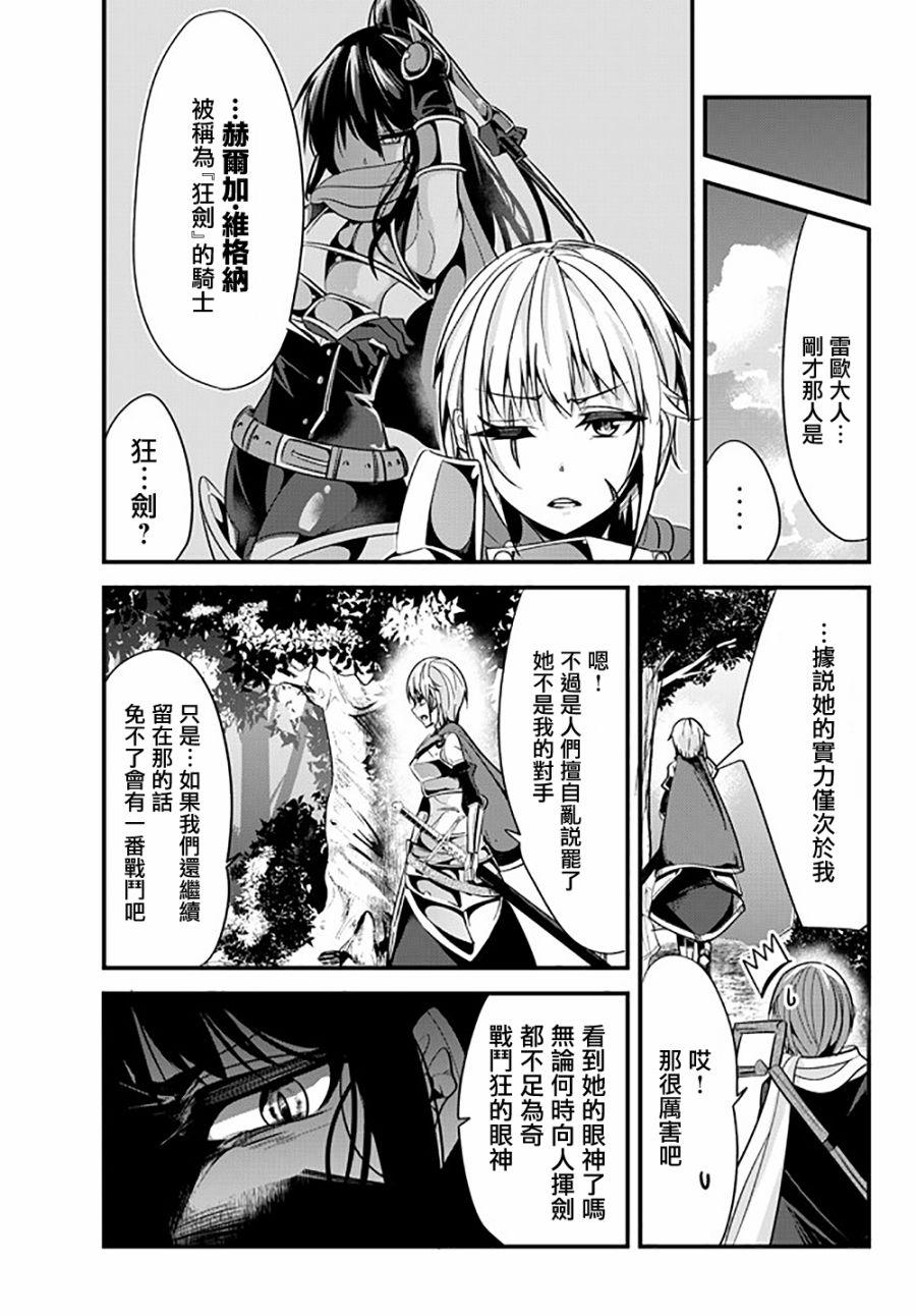 女汉子骑士也想谈恋爱！韩漫全集-第33话无删减无遮挡章节图片 