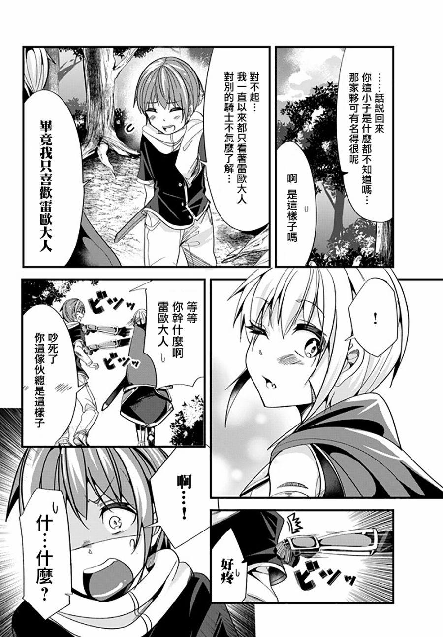 女汉子骑士也想谈恋爱！韩漫全集-第33话无删减无遮挡章节图片 