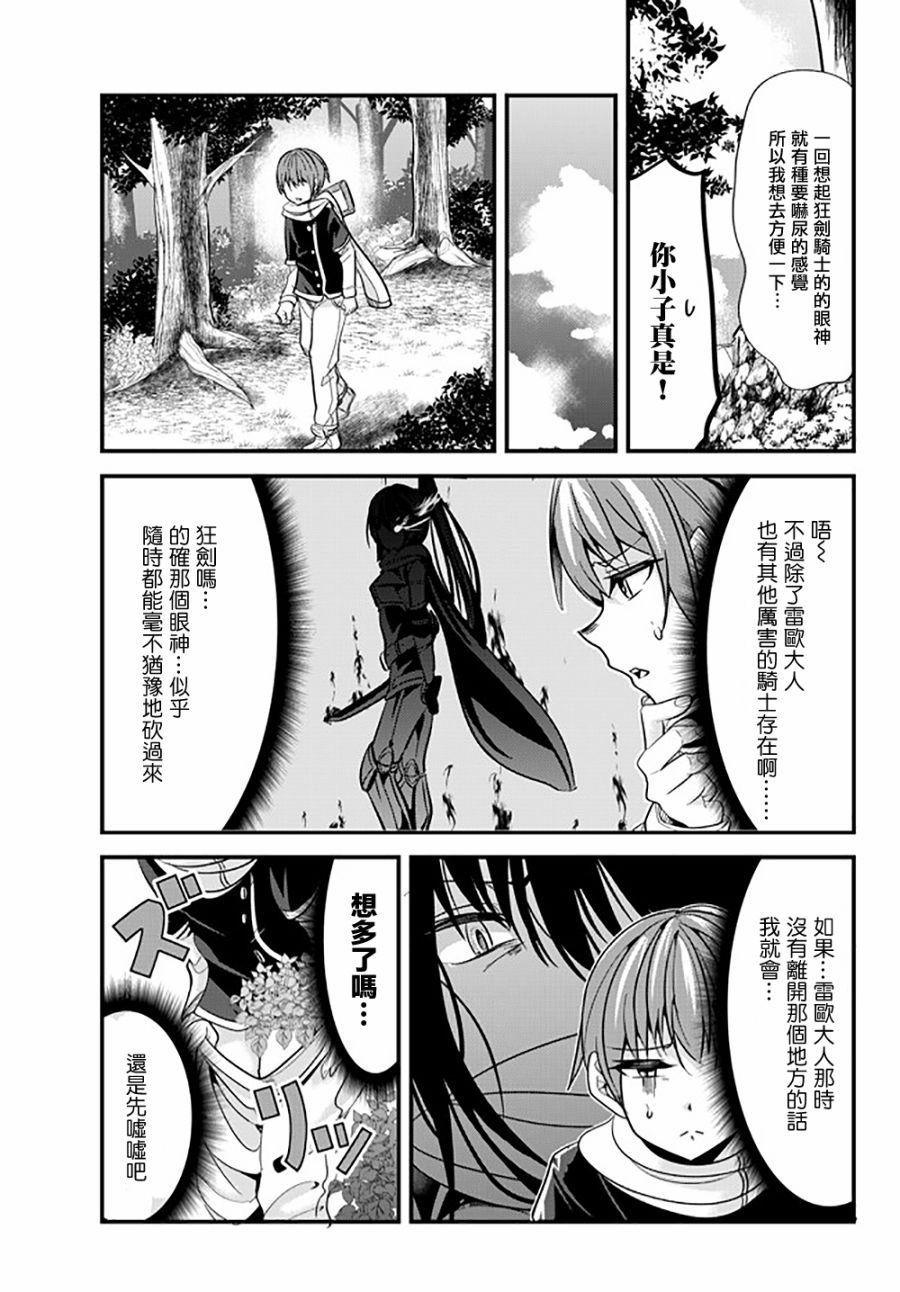 女汉子骑士也想谈恋爱！韩漫全集-第33话无删减无遮挡章节图片 